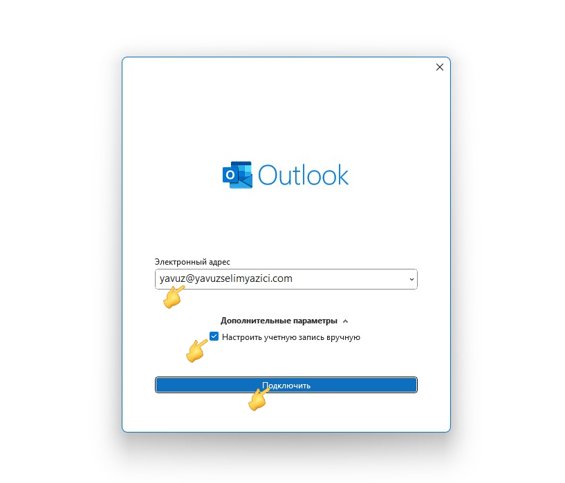 Настройка почты Outlook — домен Atak