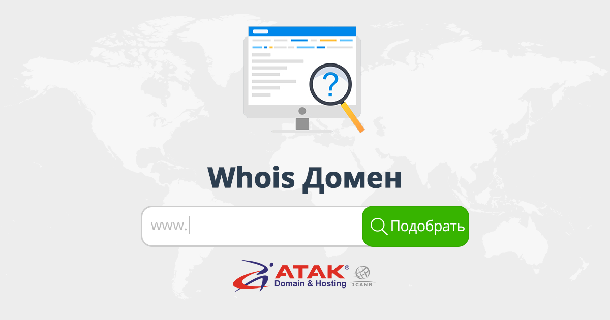 Whois домен - Whois-сервис | Atak Domain