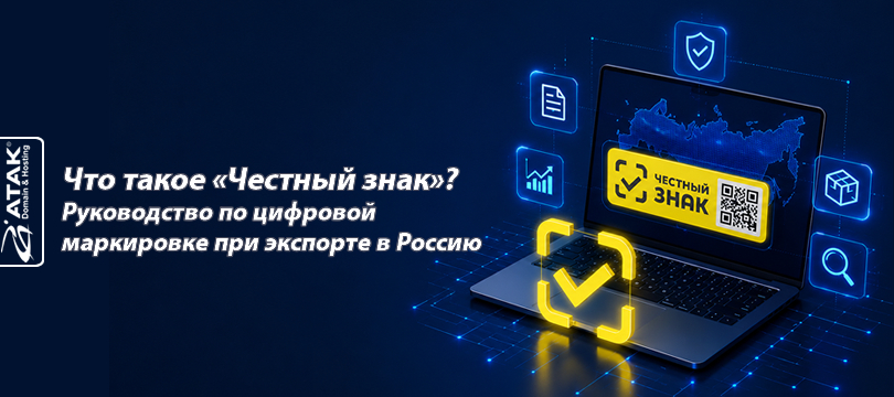 Что такое «Честный знак»? Руководство по цифровой маркировке при экспорте в Россию